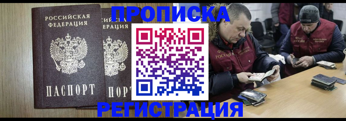 миграционный учет в Артёме