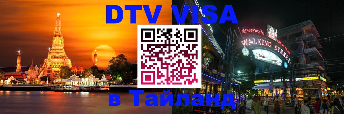 Сколько стоит DTV виза — актуальные цены, оформление даже без документов - 03.10.2025 
